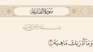بين "ما يدريك" و"ما أدراك"..  دلالات الاستفهام القرآني