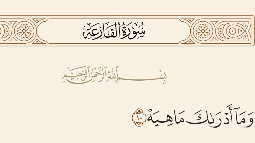 بين "ما يدريك" و"ما أدراك"..  دلالات الاستفهام القرآني