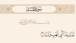التنبؤ بموت أبي لهب على الكفر.. مشهد من الإعجاز القرآني