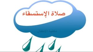 طلب الغيث.. صلاة الاستسقاء بين العبادة والرجاء