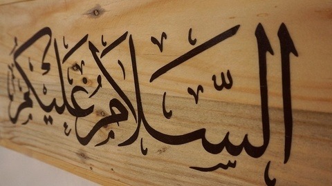 السلام.. تحية الإسلام التي تُشيع الطمأنينة وتبني جسور القلوب