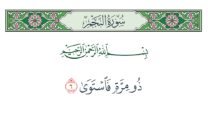 "ذو مرة فاستوى".. وصف جبريل بين القوة ووكمال الهيئة