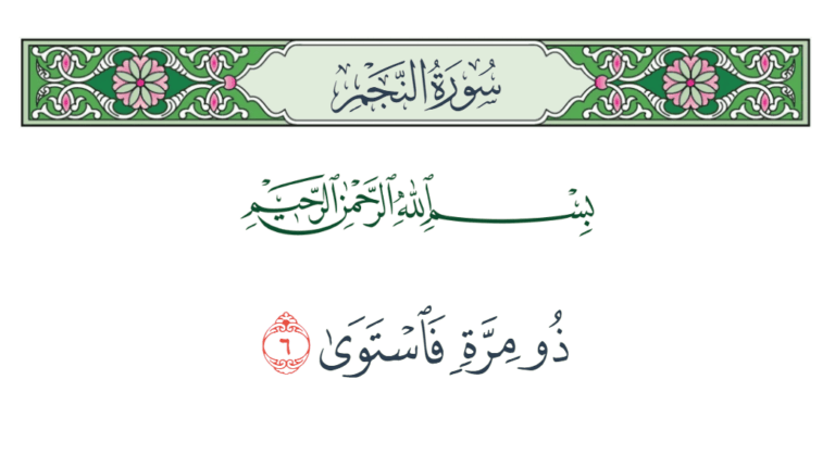 "ذو مرة فاستوى".. وصف جبريل بين القوة ووكمال الهيئة
