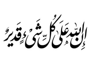 قدرة الله المطلقة..