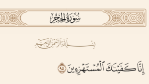 «إنا كفيناك المستهزئين»..