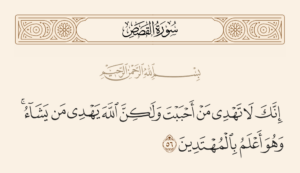 "إِنك لا تهدي من أَحببت".. حقيقة الهداية في الإسلام