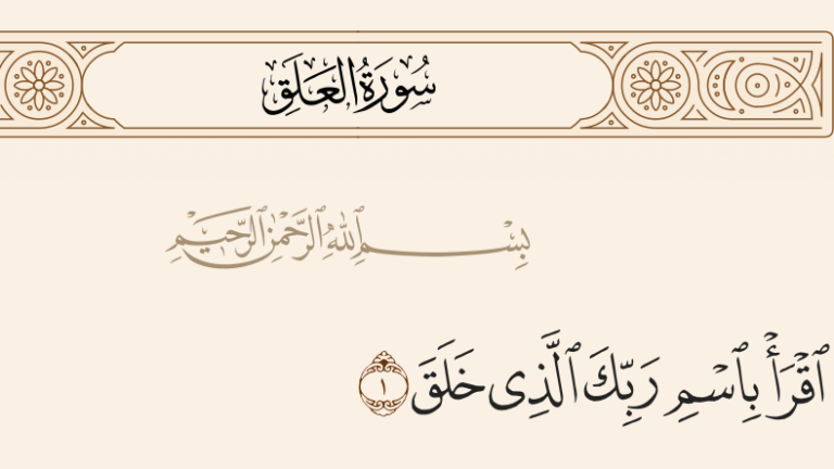 أول ما نزل من القرآن.. تأكيد على مكانة العلم