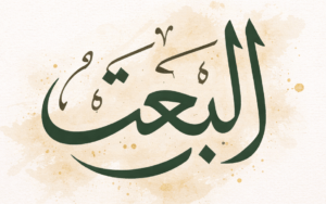 مزاعم التشكيك في البعث تتهاوى أمام حجج الإيمان