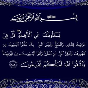 «وليس البر بأن تأتوا البيوت من ظهورها».. فلسفة القرآن لتصحيح المفاهيم