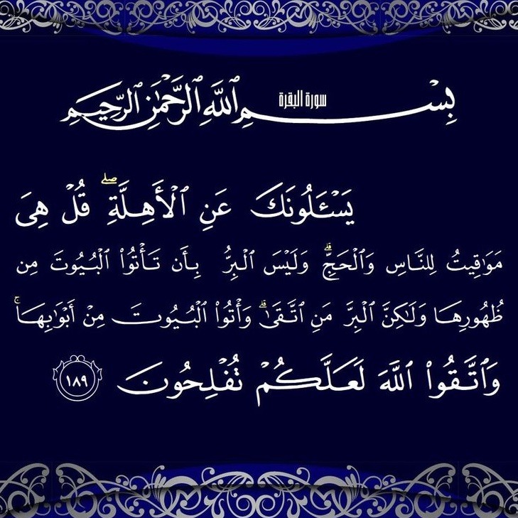 «وليس البر بأن تأتوا البيوت من ظهورها».. فلسفة القرآن لتصحيح المفاهيم