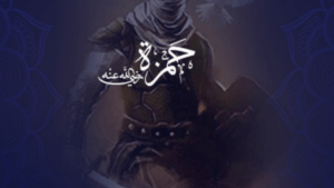 حمزة بن عبد المطلب