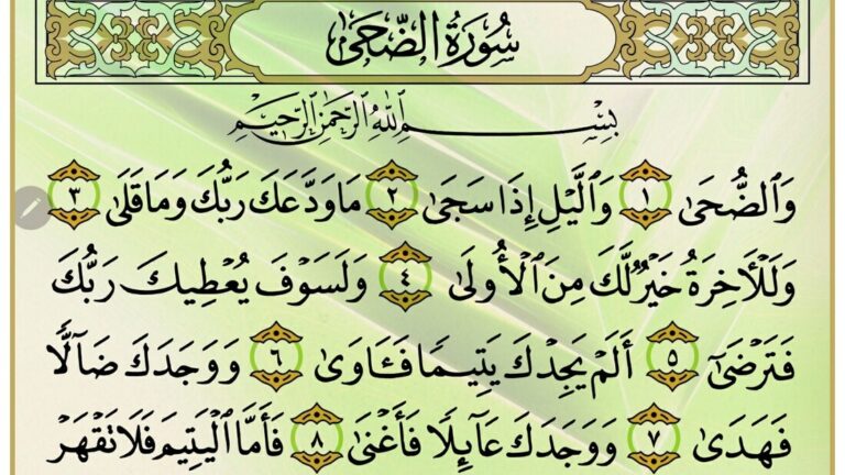 سبب نزول سورة الضحى..