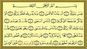 عبس وتولى.. ترسيخ قيم العدل والمساواة