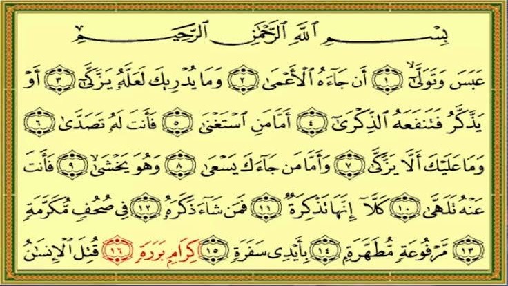 عبس وتولى.. ترسيخ قيم العدل والمساواة