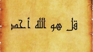 صفة الوحدانية لله تعالى..
