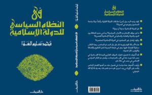 النظام السياسي في الإسلام