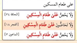 الحض على الإطعام.. منظومة قرآنية فريدة