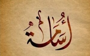 «أسامة»..