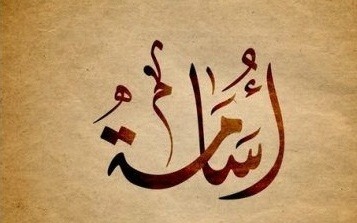 «أسامة»..