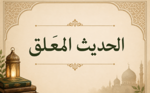 الحديث المُعلَّق.. رواية تبدأ من المنتصف