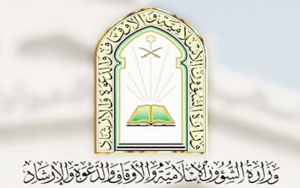 هاتف مجاني يجيب عن الاستفسارات الشرعية للحجاج