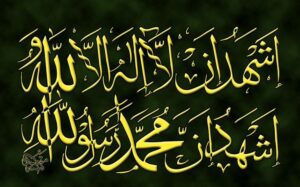 العِلمُ شرطُ الشهادة..