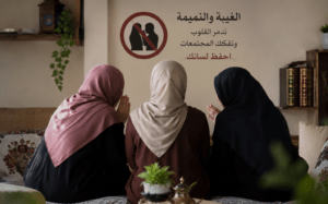 الغيبة والنميمة بين النساء