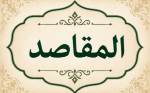 أمة تسأل عن حكم الله..