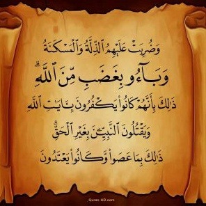 «بِغَيْرِ الْحَقِّ»..