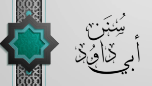 سنن أبي داود..
