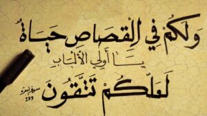 الفرق بين الحد والقصاص في الشريعة الإسلامية 