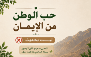 «حب الوطن من الإيمان»..
