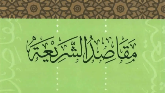 مقاصد إصلاح العالم..