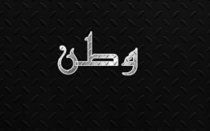 «وطن»..