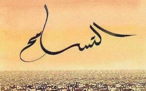 التسامح قيمة إسلامية عظيمة