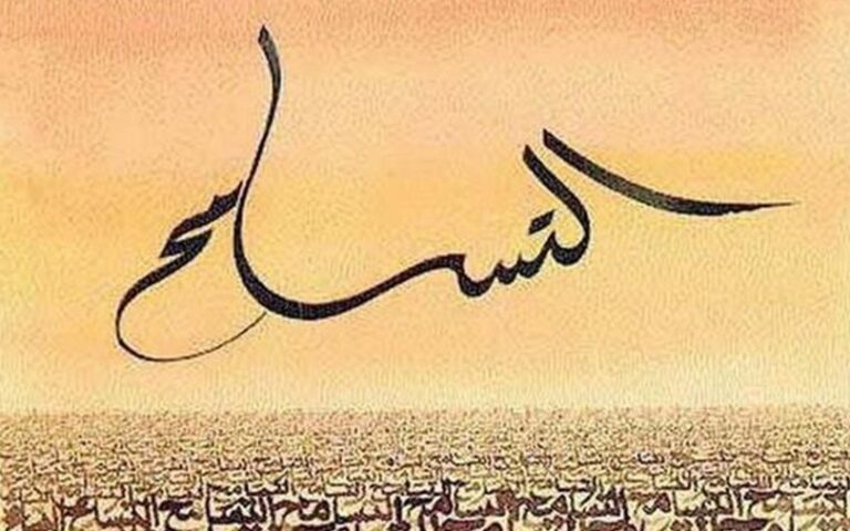 التسامح قيمة إسلامية عظيمة