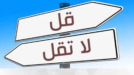 قل عَزَب ولا تقل أعزب: