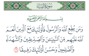 ﴿وَمَنْ يُطِعِ اللَّهَ وَالرَّسُولَ﴾..