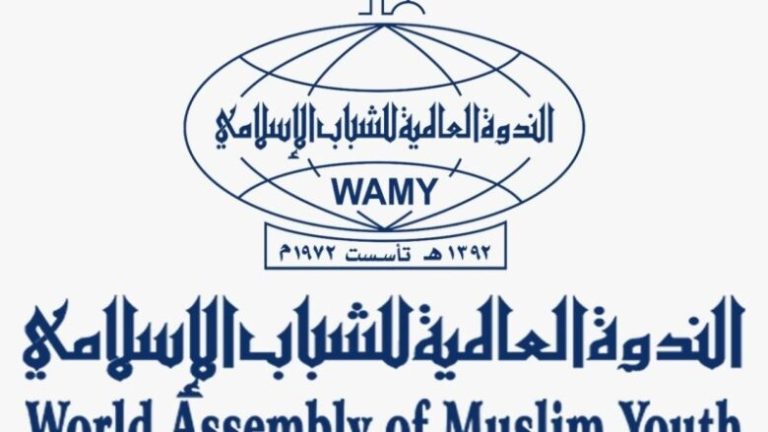 الندوة العالمية للشباب الإسلامي