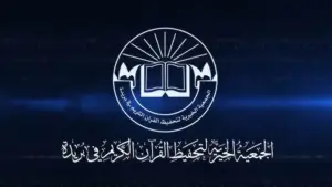التسجيل الموحد يفتح أبواب حلقات القرآن الكريم في بريدة عبر 138 مقرا