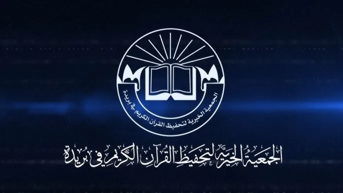 التسجيل الموحد يفتح أبواب حلقات القرآن الكريم في بريدة عبر 138 مقرا