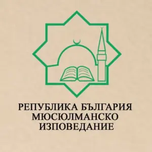 دار الإفتاء في بلغاريا تدعو إلى احترام الرموز الدينية في الفعاليات الثقافية