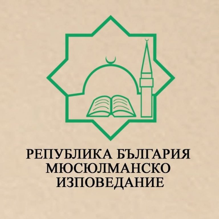 دار الإفتاء في بلغاريا تدعو إلى احترام الرموز الدينية في الفعاليات الثقافية