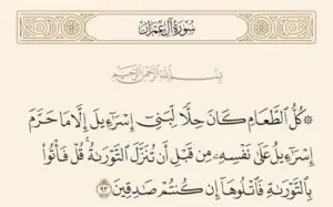«كل الطعام كان حلا لبني إسرائيل»..