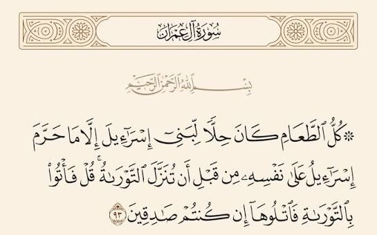 «كل الطعام كان حلا لبني إسرائيل»..