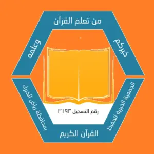 «في كل بيت حافظ»..