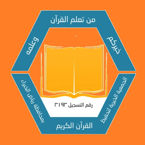 «في كل بيت حافظ»..