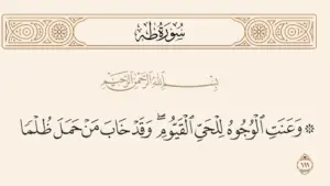 «وعنت الوجوه للحي القيوم»..