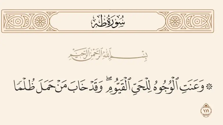 «وعنت الوجوه للحي القيوم»..