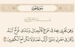 «يا بني اركب معنا»..